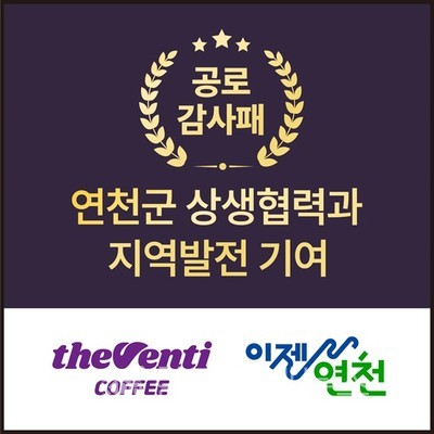 더벤티, 연천군으로부터 상생협력∙지역발전 기여 감사패 수상
