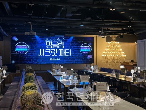 하나투어, 2030 고객 위한 밍글링 시크릿 파티 진행