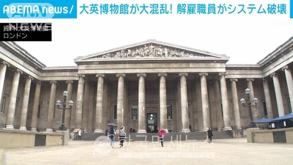 英 대영박물관, 해고 직원의 전산망 파괴로 전시 중단 등 대혼란 [KDF TOUR]