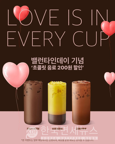 카페 만월경, 밸런타인데이 기념 초콜릿 음료 3종 할인 프로모션