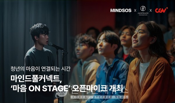 CJ CGV, 마음 ON STAGE 참여.. 25일 CGV명동역 오픈 마이크 진행