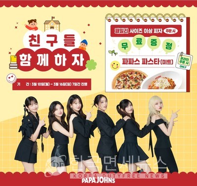 파파존스, 새학기 맞이 파스타 무료 증정 프로모션