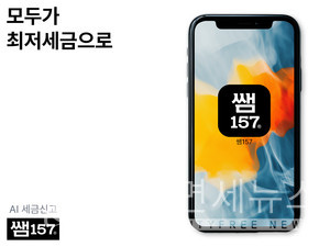 SSEM, 쌤157로 리브랜딩…모두가 최저세금으로