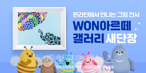 우리은행, 발달장애인 작품 플랫폼 WON 아르떼 갤러리 새단장