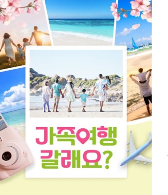노랑풍선, 가정의 달 앞두고 가족여행 갈래요? 기획전 진행