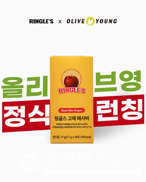 링글스 고체 애사비, 올리브영 이너뷰티 기획전서 할인