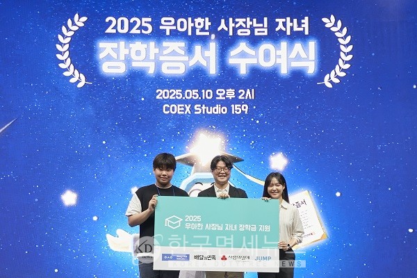 배민, 외식업주 자녀 310명에 장학금 16억 5000만원 전달