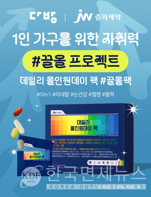 JW중외제약, 다방과 1인 가구 겨냥 건기식 이벤트 진행
