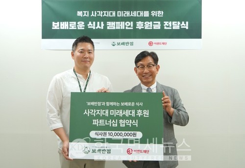 이랜드재단∙보배반점, 청소년 위한 보배로운 식사 캠페인 전개