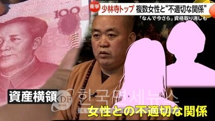 中 '소림사 CEO' MBA출신 주지 승적 박탈...횡령·성비리·사생아 논란 [KDF World]