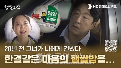 "20년째 밥심 드립니다"...HD현대오일뱅크, 가을엔 '햅쌀드림밥'