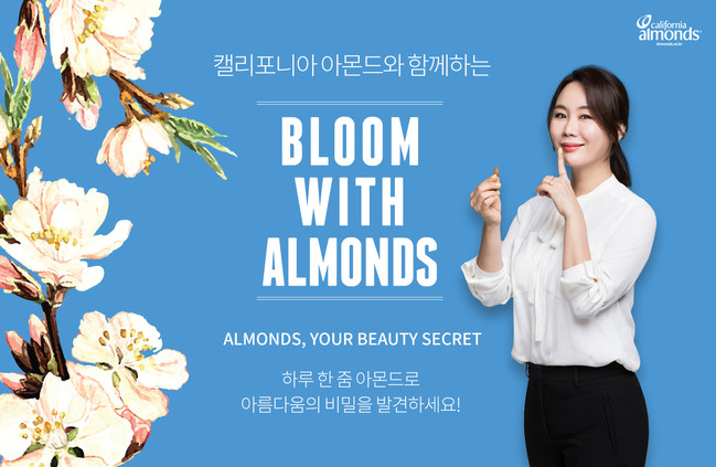 캘리포니아 아몬드 협회 / 3월 10일 여의도 IFC몰에서 ‘블룸 위드 아몬드’ 팝업 부스 진행