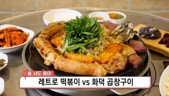 화덕 곱창구이, 문전성시를 이루는 맛의 비법은?