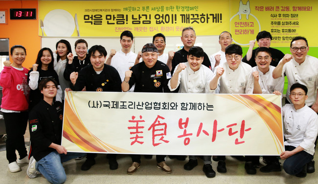 (사)국제조리산업협회 美食봉사단 재능기부  / ‘조리를 통한  또 다른 ‘나눔’