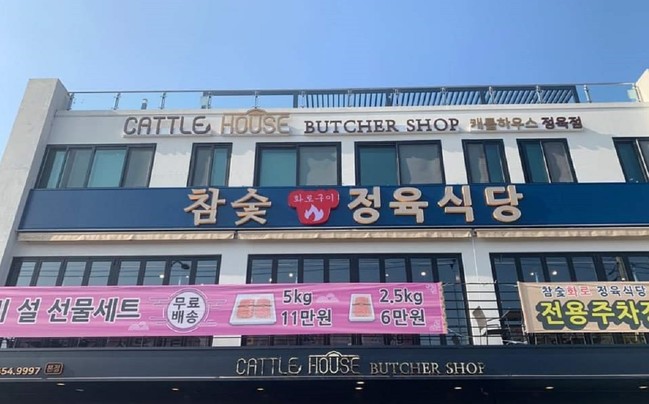 캐틀팜 / 용인 최대 규모 ‘캐틀하우스 참숯 정육식당’ 오픈