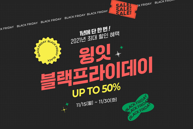 밀키트 블랙프라이데이, “겨울 제철 먹거리 여기 다 있네”