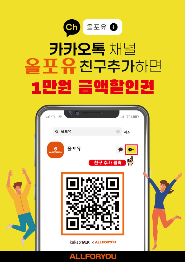 ‘올포유’ 카카오 플러스 친구 효과 톡톡