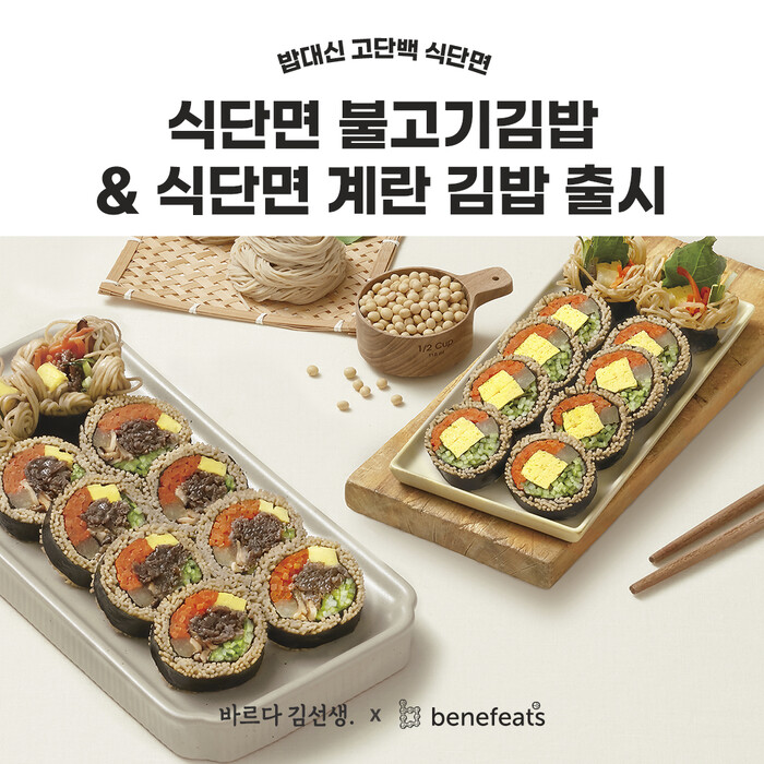 단백질제면소 / 식단면 김밥 출시 기념 SNS 이벤트 진행