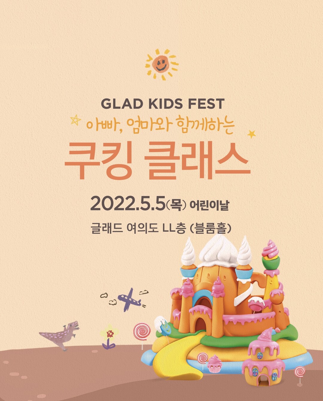 <쿡앤셰프 / 호텔뉴스> 글래드 여의도, 어린이날 맞아 ‘글래드 키즈 페스트(GLAD Kids Fest)’ 진행