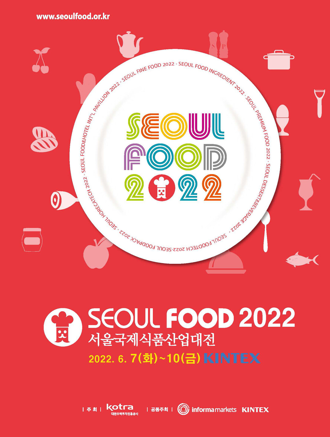 <쿡앤셰프 / 푸드뉴스> 서울푸드(SEOUL FOOD) 식품전시회 6월 7일 개최