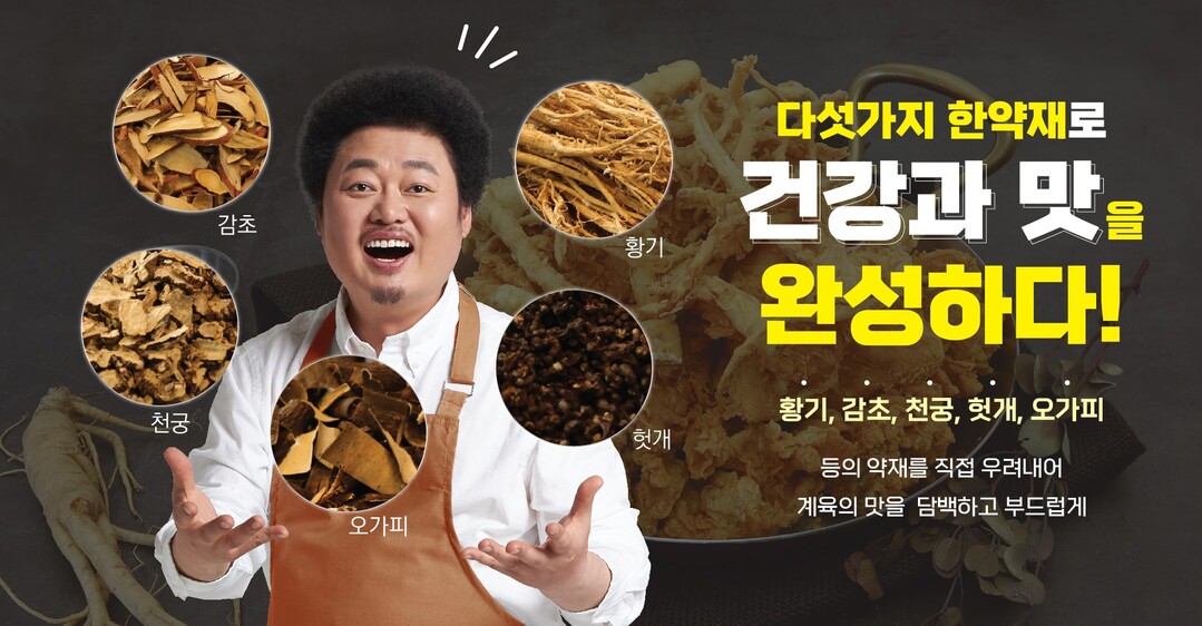 <쿡앤셰프 / 푸드뉴스> ㈜별에프앤비의 나는자연닭이다, 전속모델로 MBN 방송 나는 자연인이다 진행자 윤택 발탁