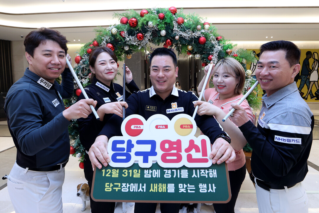 PBA-LPBA 새해 맞이 ‘당구영신’ 특별 공연