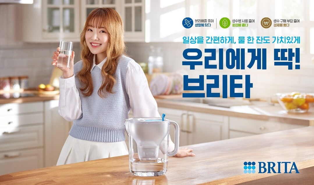 브리타, 새 앰버서더로 배우 김아영 발탁