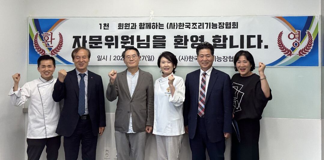 (사)한국조리기능장협회 2023 자문위원회의 및 위촉장 전달식