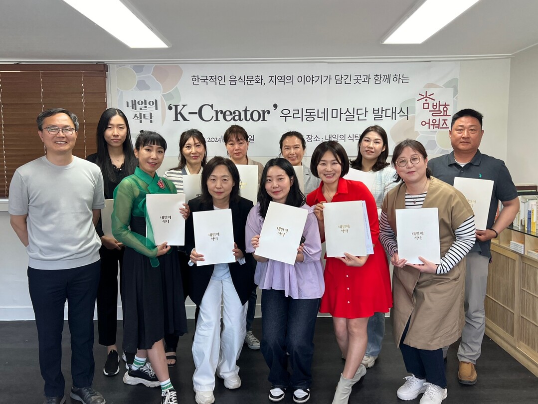 내일의식탁,‘제1기 K-Creator 우리동네 마실단’발대식 개최해 SNS 인플루언서 16명 선정