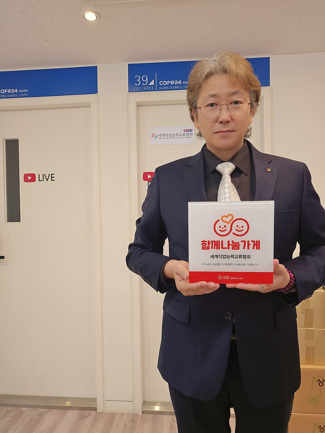 세계직업능력교류협회, 소상공인 지원과 성장 돕는 함께나눔가게 가입
