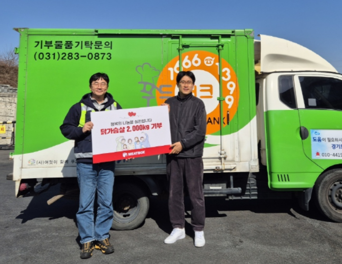 미트박스글로벌, 푸드뱅크에 닭가슴살 2,000kg 기부