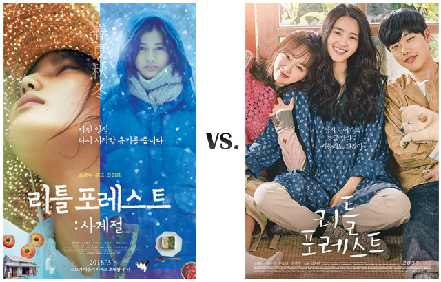[원작 vs. 영화] 리틀 포레스트