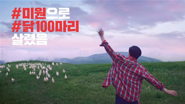 “살려줘서 고맙닭!” 대박 난 미원 광고