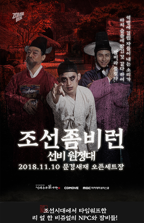 좀비런, 컬러런… 올가을에는 이색 런으로 달려볼까