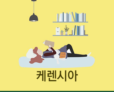 도대체, 그게 뭐지... 케렌시아(Querencia)