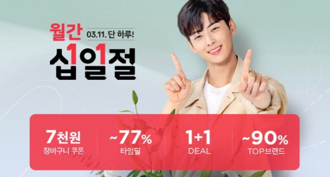 티몬데이 옥션 싱글데이 월간 십일절 등 쇼핑몰 할인 이벤트