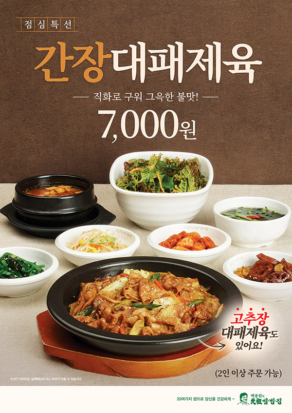 백종원의 원조쌈밥집, 가성비 좋은 점심특선 간장대패제육 출시