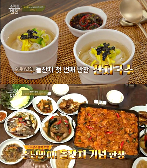 수미네 반찬 1주년 특집 돌잔치, 잔치국수·묵은지쌈밥 레시피 공개…101가지 수미네 반찬 모음