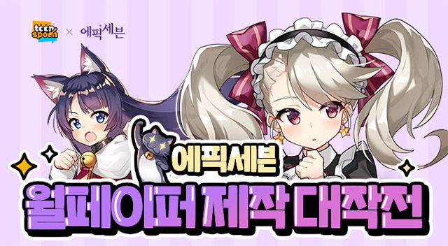 스마일게이트 툰스푼, 에픽세븐 월페이퍼 제작 이벤트 진행