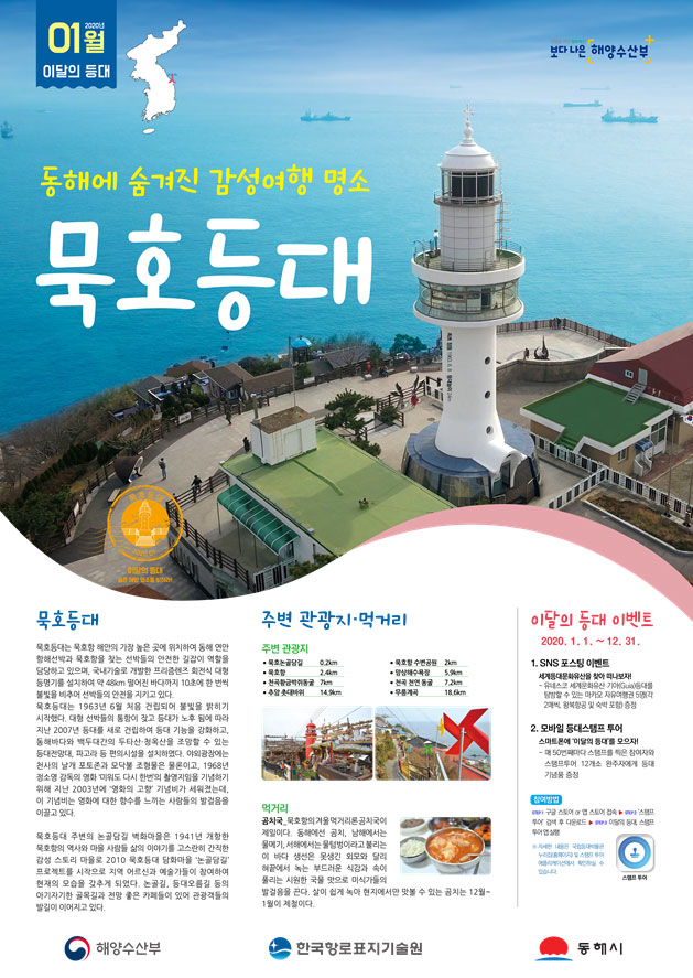 1월에 가기 좋은 여행지…동해에 숨겨진 여행 명소 묵호등대