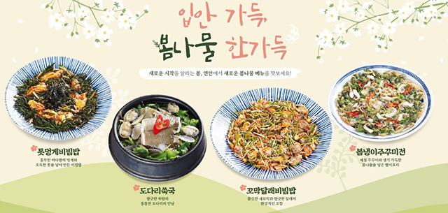 입안 봄내음 가득…외식업계, 봄 제철 식재료 활용한 신메뉴 출시