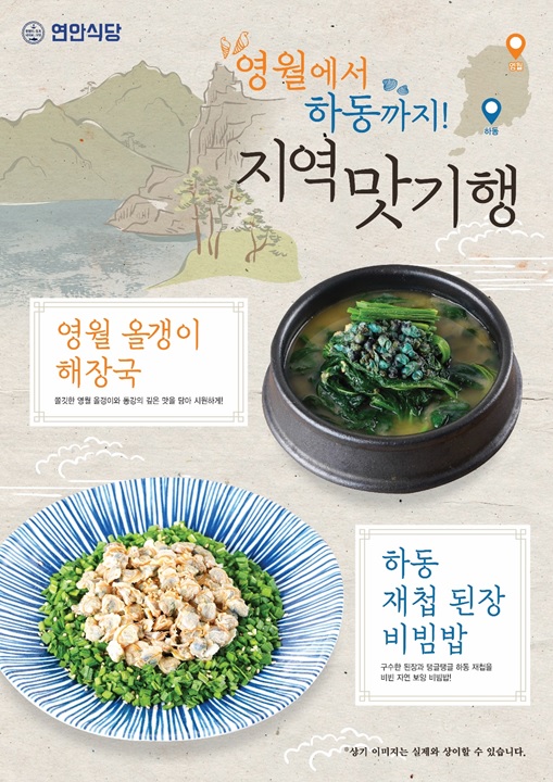 영월 올갱이, 제주 한라봉, 보성 녹차 등 식품업계, 지역 대표 식재료 넣은 메뉴 출시