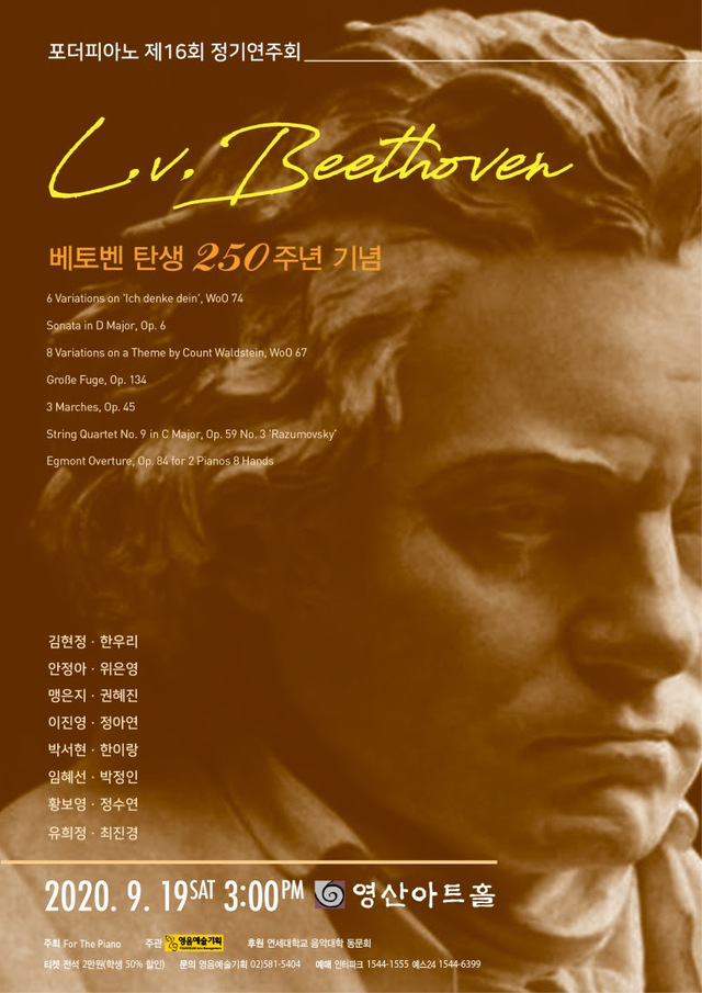 관객 50명으로...베토벤 탄생 250주년 기념 포더피아노 제16회 정기연주회