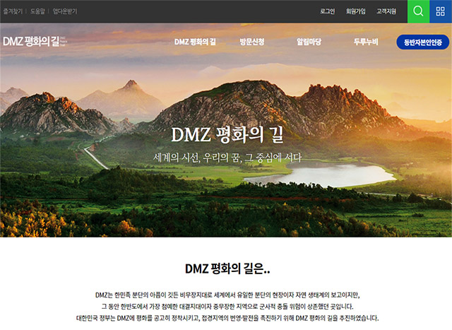 ‘디엠지(DMZ) 평화의 길’ 파주 구간 28일 재개…참가자 신청은 13일부터 접수