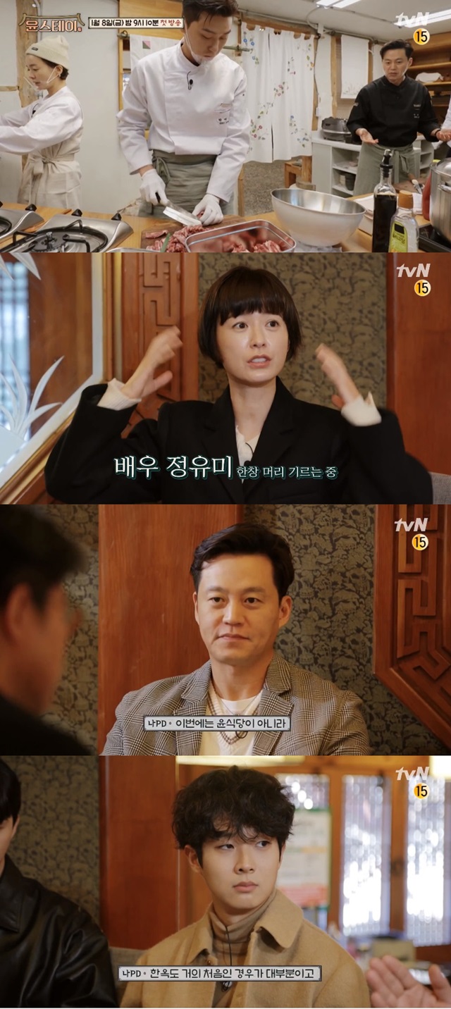 [영상] 윤식당→윤스테이, 1월 8일 첫 방송 확정…하이라이트 영상 공개