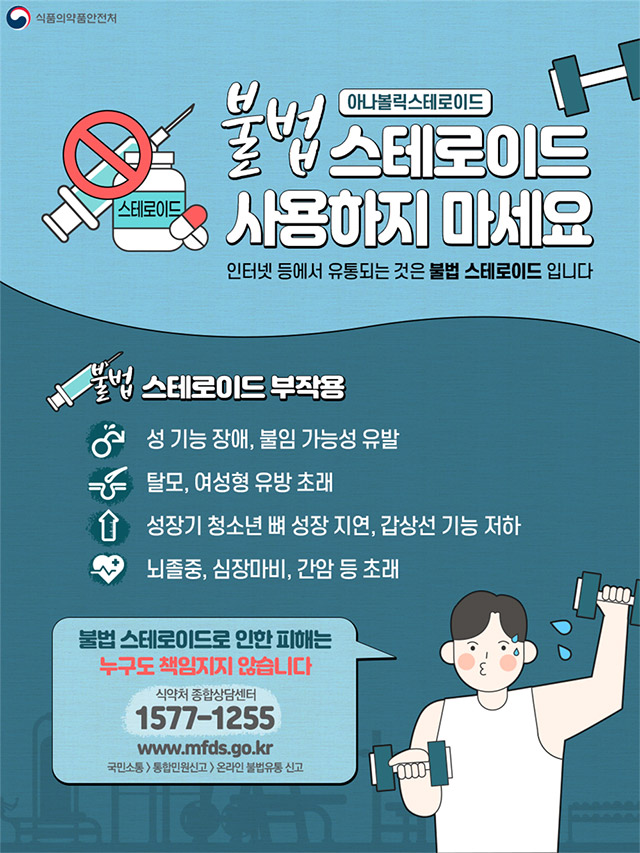 근육 강화 및 운동 효과? ‘단백동화 스테로이드’ 오·남용 시 탈모·불임 등 부작용 심각