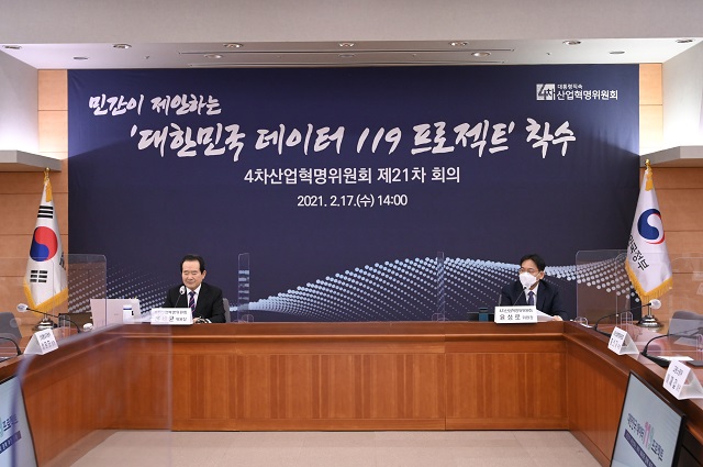 4차위, 데이터 가치 창출을 위한 대한민국 데이터 119 프로젝트 제시