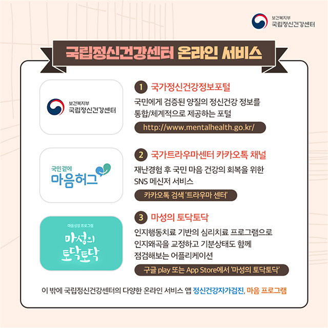 국립정신건강센터, 코로나 우울증 달래는 온라인 심리지원 서비스 제공