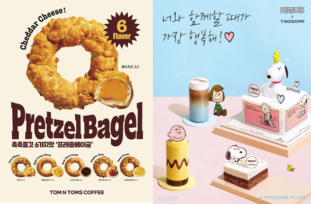커피전문점, 약과 버터∙프레즐베이글 등 이색 ‘디저트’ 선보여