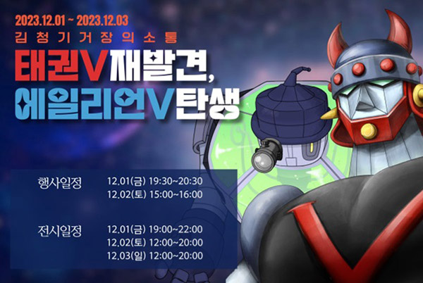 ‘태권브이’ 김청기 감독의 특별 전시회 내달 1일 열려